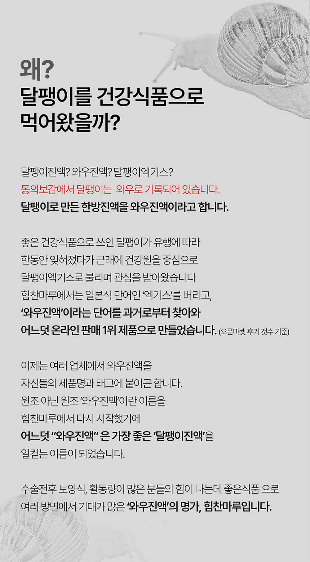 18_왜 달팽이.jpg